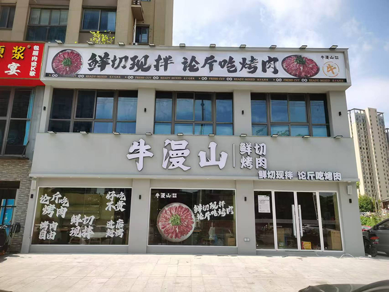 庐江店