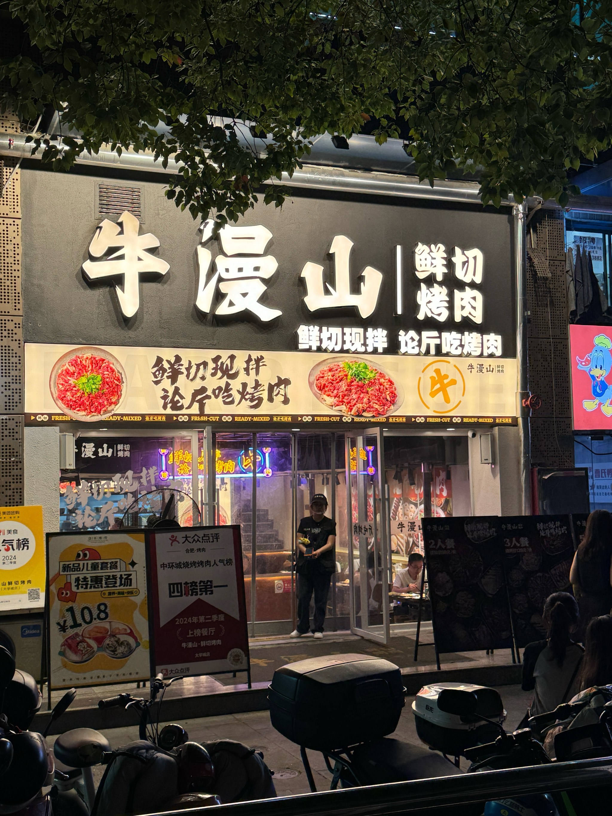 大学城店